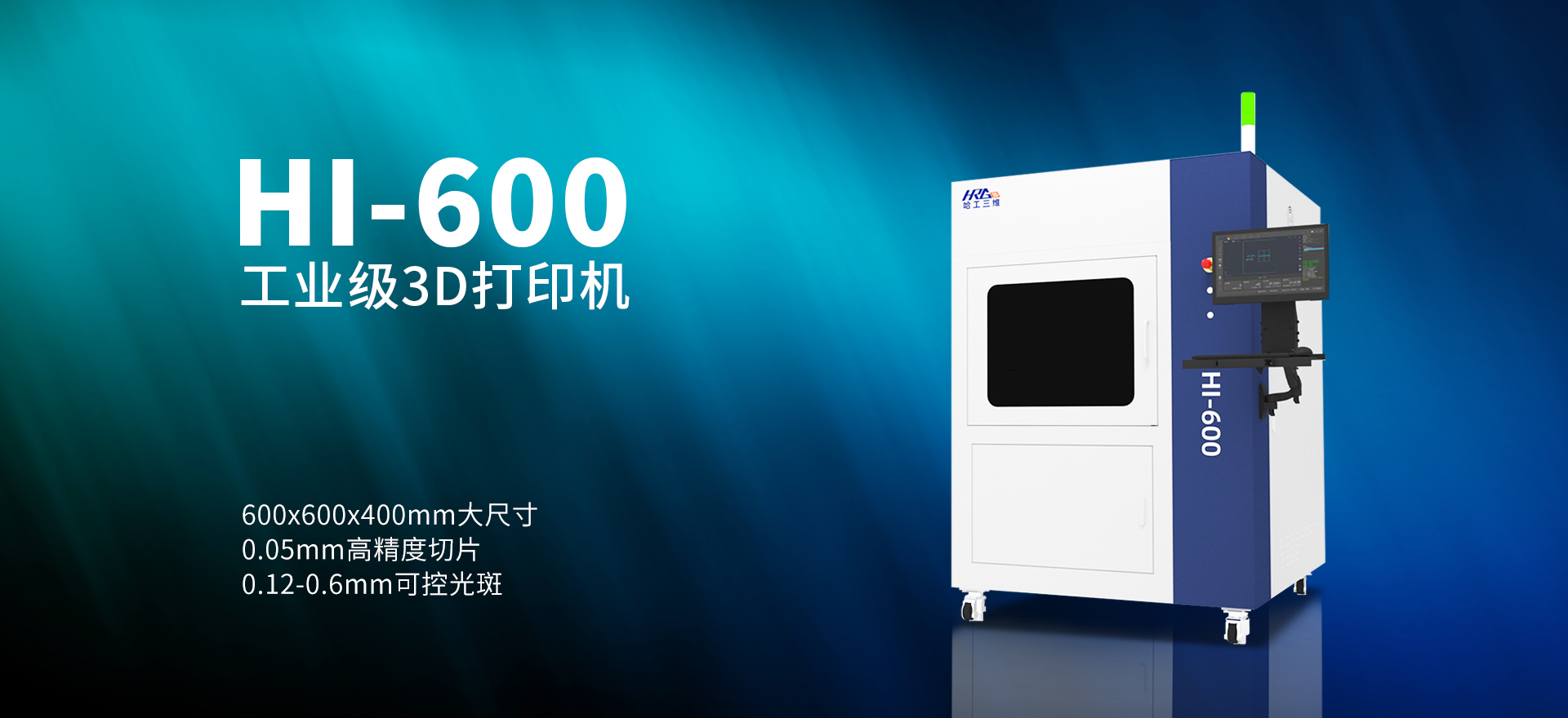 SLA3D打印机