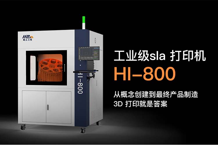 哈工三维工业级SLA 3d打印机旗舰机型HI-800