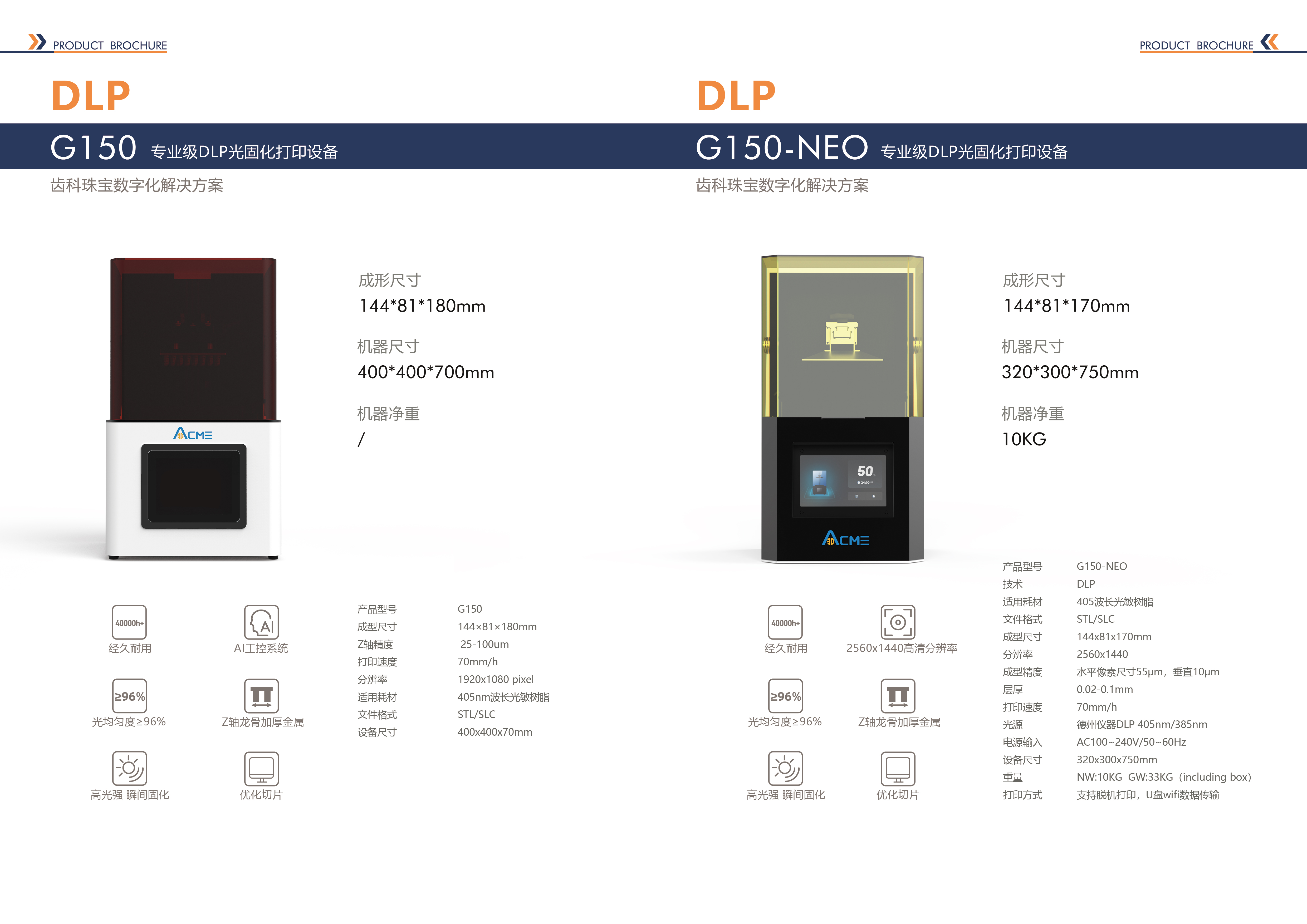 哈工三维产品手册-DLP设备